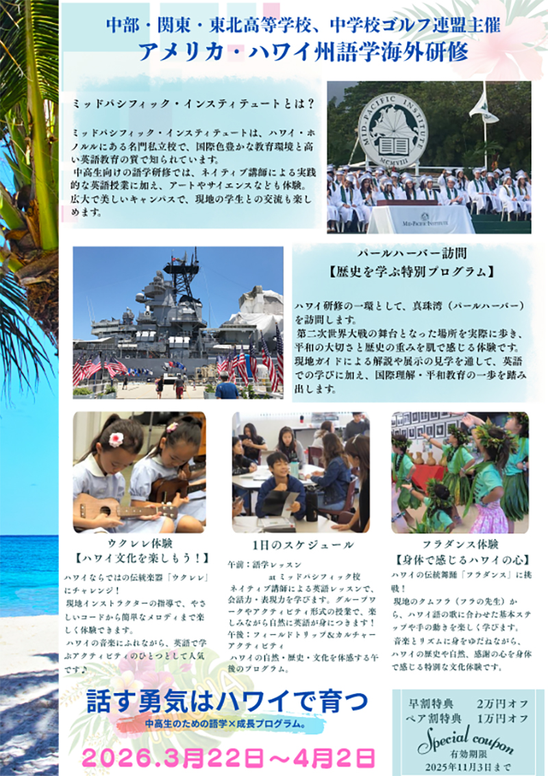 画像に alt 属性が指定されていません。ファイル名: %E3%83%8F%E3%83%AF%E3%82%A4%E8%AA%9E%E5%AD%A6%E7%A0%94%E4%BF%AE2025-1-2.jpg