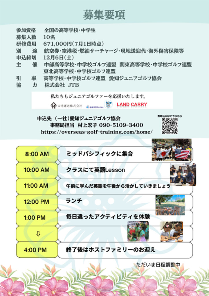 画像に alt 属性が指定されていません。ファイル名: %E3%83%8F%E3%83%AF%E3%82%A4%E8%AA%9E%E5%AD%A6%E7%A0%94%E4%BF%AE2025-2-1-724x1024.jpg